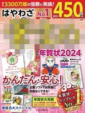 年賀状デザイン誌ー年賀状素材集の元祖
