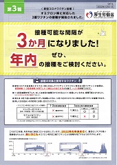 接種可能期間が３か月になりました！ー厚生労働省