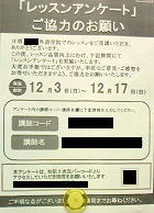 「レッスンアンケート」ご協力のお願いー外国語学校