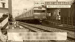 人身事故報道ー地方テレビ局
