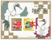 お年玉切手シートー平成２５年（2013年）