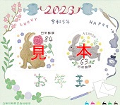 お年玉切手シートー令和５年（2023年）