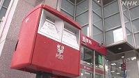 郵便 手紙とはがきを値上げの方針ーＮＨＫＮＥＷＳＷＥＢ　2023年12月18日