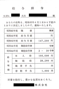 給与辞令ー初任給
