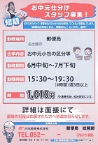 お中元仕分けスタッフ募集！ー詳細は面接にて