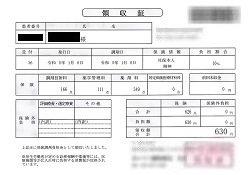 ６３０円―領収書（１／６ 処方箋薬局）