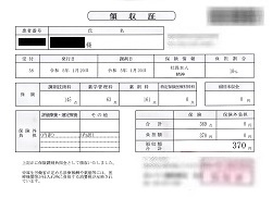 ３７０円―領収書（１／２０ 処方箋薬局）
