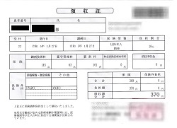 ３７０円―領収書（１／２７ 処方箋薬局）