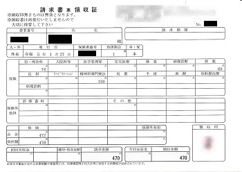 ４７０円―請求書兼領収書（１／２７ 心の診療所）
