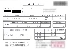 ３７０円―領収書（２／０３ 処方箋薬局）