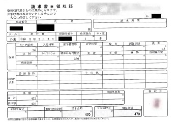 ４７０円―請求書兼領収書（２／０３ 心の診療所）