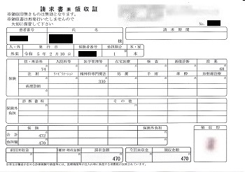 ４７０円―請求書兼領収書（２／１０ 心の診療所）