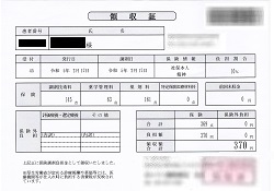 ３７０円―領収書（２／１７ 処方箋薬局）
