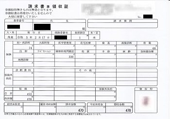 ４７０円―請求書兼領収書（２／１７ 心の診療所）