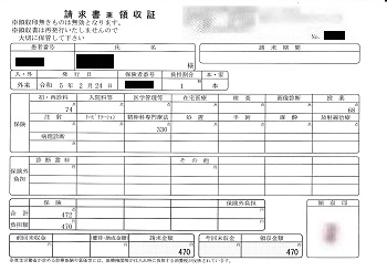 ４７０円―請求書兼領収書（２／２４ 心の診療所）