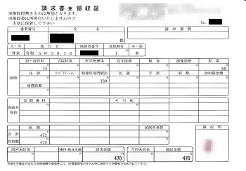 ４７０円―請求書兼領収書（３／０３ 心の診療所）