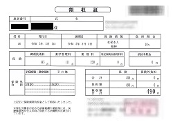 ４９０円―領収書（３／０３ 処方箋薬局）
