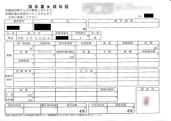 ４７０円―請求書兼領収書（３／１３ 心の診療所）