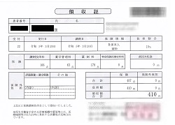 ３７０円―領収書（３／２０ 処方箋薬局）
