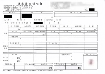４７０円―請求書兼領収書（３／２０ 心の診療所）