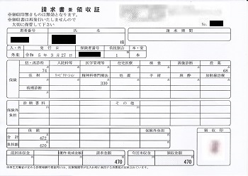 ４７０円―請求書兼領収書（３／２７ 心の診療所）