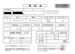 ３７０円―領収書（４／０３ 処方箋薬局）