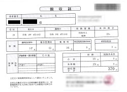 ３７０円―領収書（４／１０ 処方箋薬局）