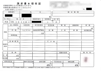 ４７０円―請求書兼領収書（４／１０ 心の診療所）