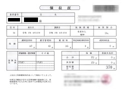 ３７０円―領収書（４／１７ 処方箋薬局）
