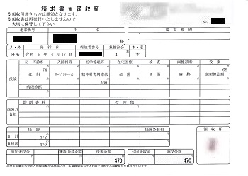 ４７０円―請求書兼領収書（４／１７ 心の診療所）