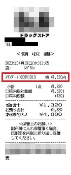１，３２０円―新型コロナウイルス抗原検査キット代