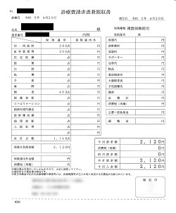 ２，１２０円―診療費請求書兼領収書