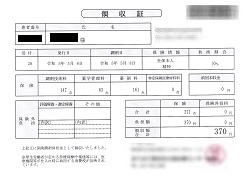 ３７０円―領収書（５／０８ 処方箋薬局）