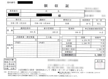 １，２８０円―領収書　５／２０ショッピングモール薬局