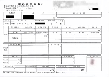 ４７０円―請求書兼領収書（５／２９ 心の診療所）