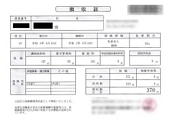 ３７０円―領収書（６／１４ 処方箋薬局）