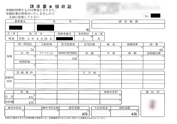 ４７０円―請求書兼領収書（６／２６ 心の診療所）