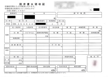 ４７０円―請求書兼領収書（９／０４ 心の診療所）