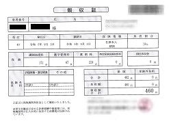 ４６０円―領収書（９／０５ 処方箋薬局）