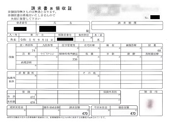 ４７０円―請求書兼領収書（９／１１ 心の診療所）