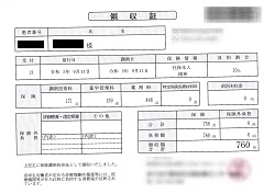 ７６０円―領収書（９／１１ 処方箋薬局）
