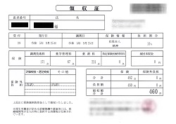 ４６０円―領収書（９／２５ 処方箋薬局）