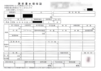 ４７０円―請求書兼領収書（９／２５ 心の診療所）
