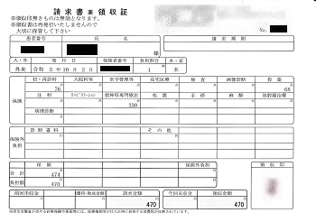 ４７０円―請求書兼領収書（１０／０２ 心の診療所）