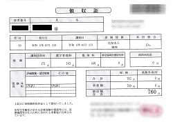 ７６０円―領収書（１０／０２ 処方箋薬局）