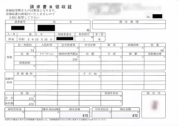 ４７０円―請求書兼領収書（１０／１６ 心の診療所）