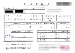 ４６０円―領収書（１０／１８ 処方箋薬局）