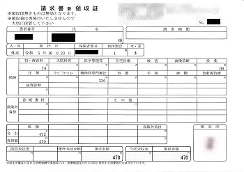４７０円―請求書兼領収書（１０／２３ 心の診療所）