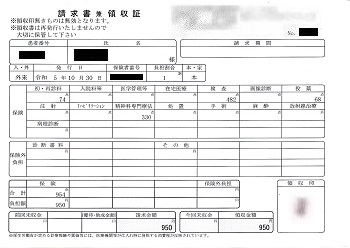 ９５０円―請求書兼領収書（１０／３０ 心の診療所）