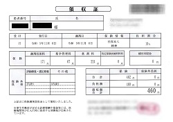 ４６０円―領収書（１１／０６ 処方箋薬局）